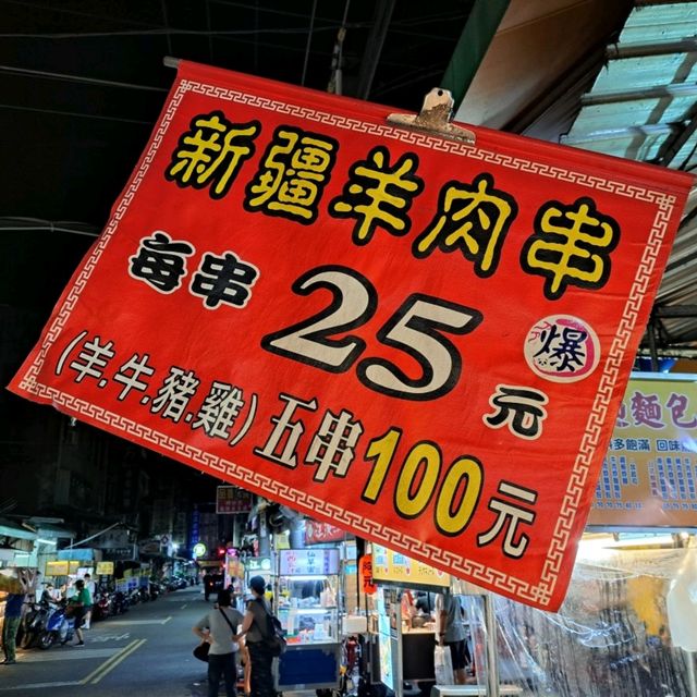 三和夜市異國美食之旅😋🎊🎊