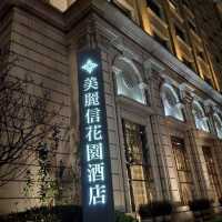 台北 台北美麗信花園酒店