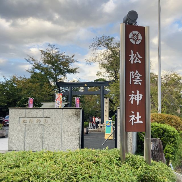 松陰神社