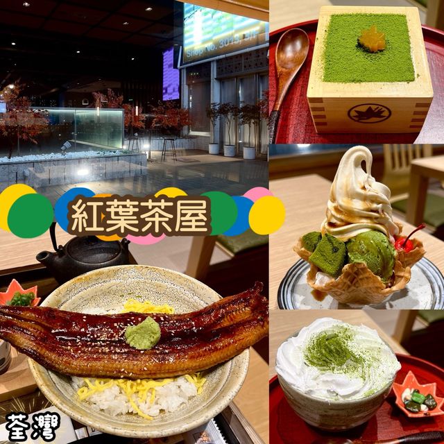 紅葉茶屋新店！坐榻榻米望實海景！🌅🍵