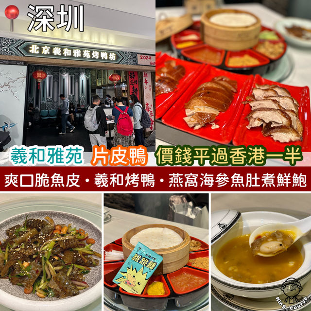 北上覓食！羲和雅苑．片皮鴨．價錢平過香港一半