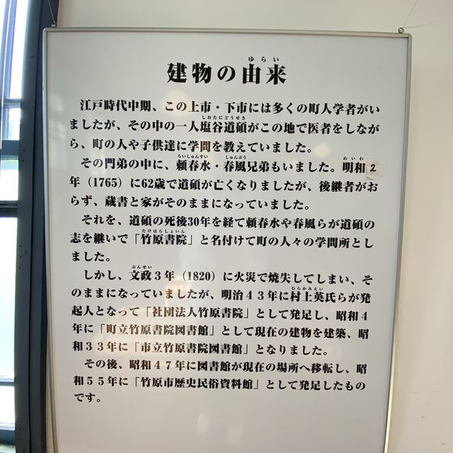 【広島　竹原】竹原市歴史民族資料館