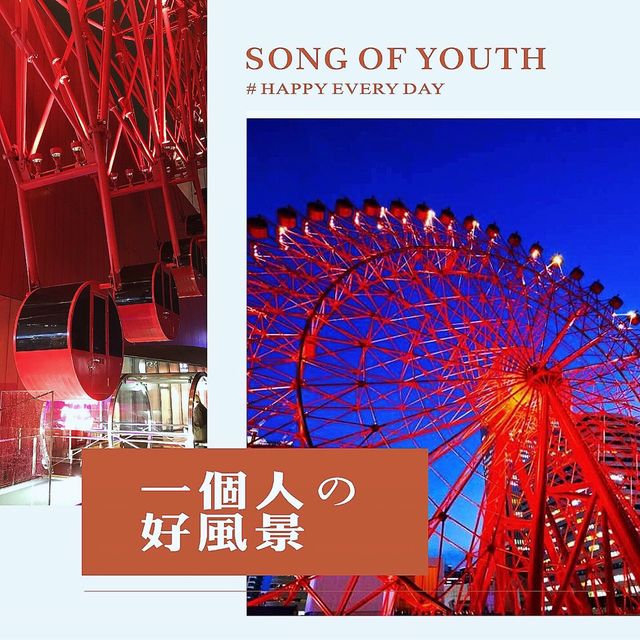城市上空嘅巨型摩天輪🎡