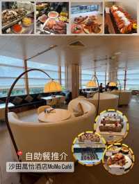 沙田萬怡酒店MoMo Café自助晚餐仲有兩小時免費泊車