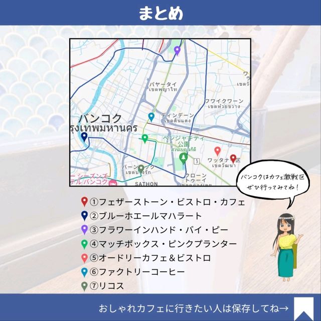 【バンコク】女子旅で行きたい映えカフェ！