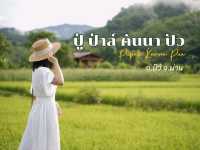 ปู๋ ป๋าล์ คันนา ปัว - Pupah Kanna Pua น่าน