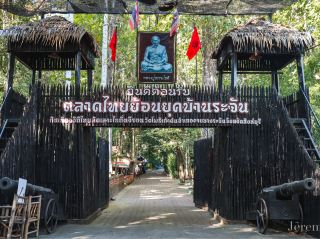 บ้านบางระจัน懷舊市集評論 