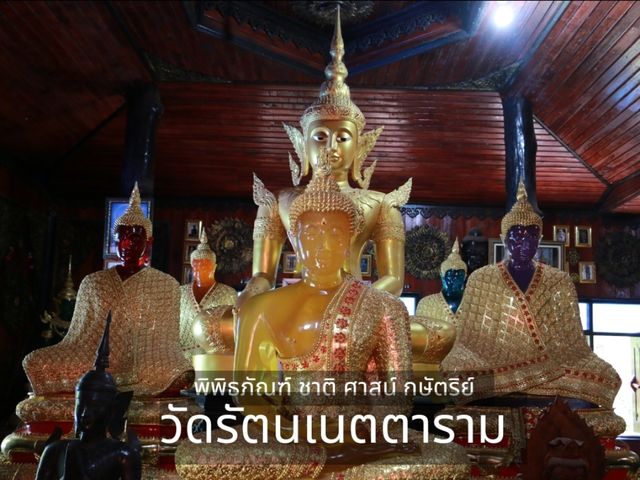 เที่ยวพิพิธภัณฑ์ ชาติ ศาสน์ กษัตริย์ วัดล้านหอย