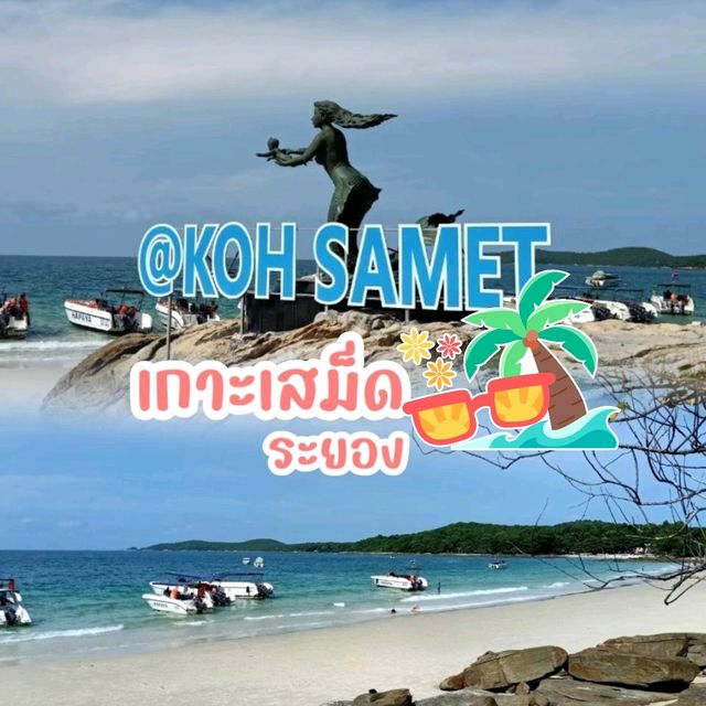 เกาะเสม็ด ระยอง