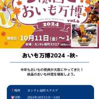 【大阪 10月に行きたいイベント6選】