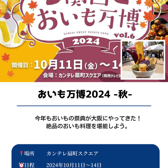 【大阪 10月に行きたいイベント6選】