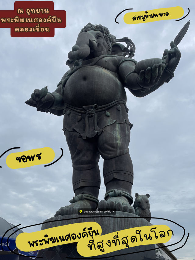 อุทยานพระพิฆเนศองค์ยืน | พระพิฆเนศองค์ยืน