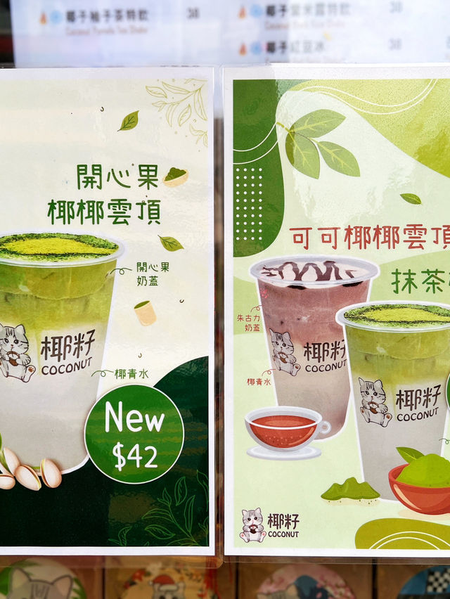 九龍城椰子甜品飲品外賣專門店