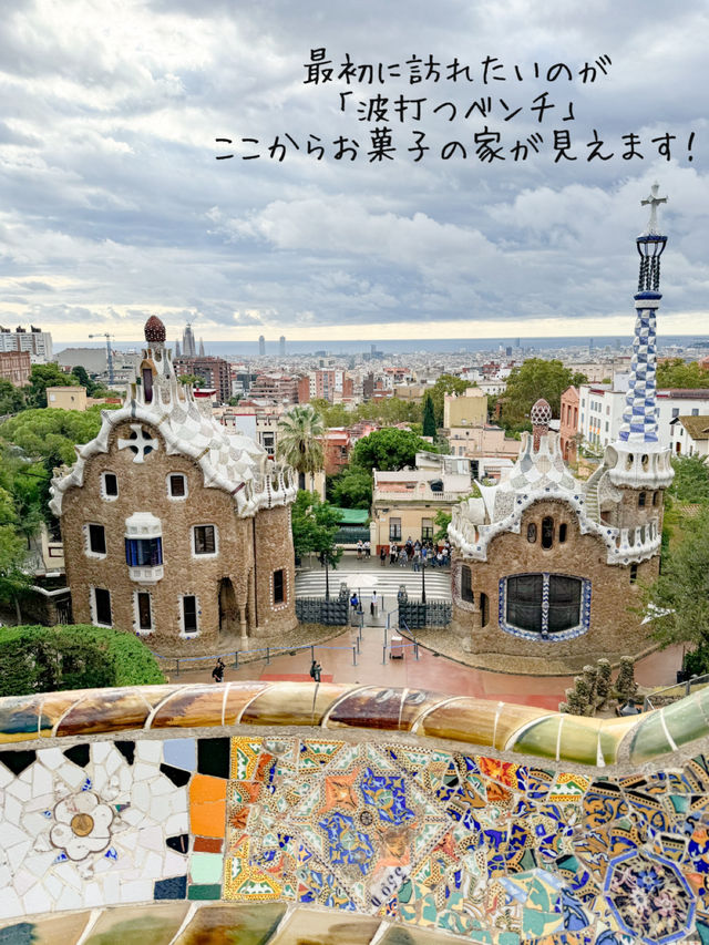 Spain🇪🇸Barcelona ガウディ建築の公園　グエル公園