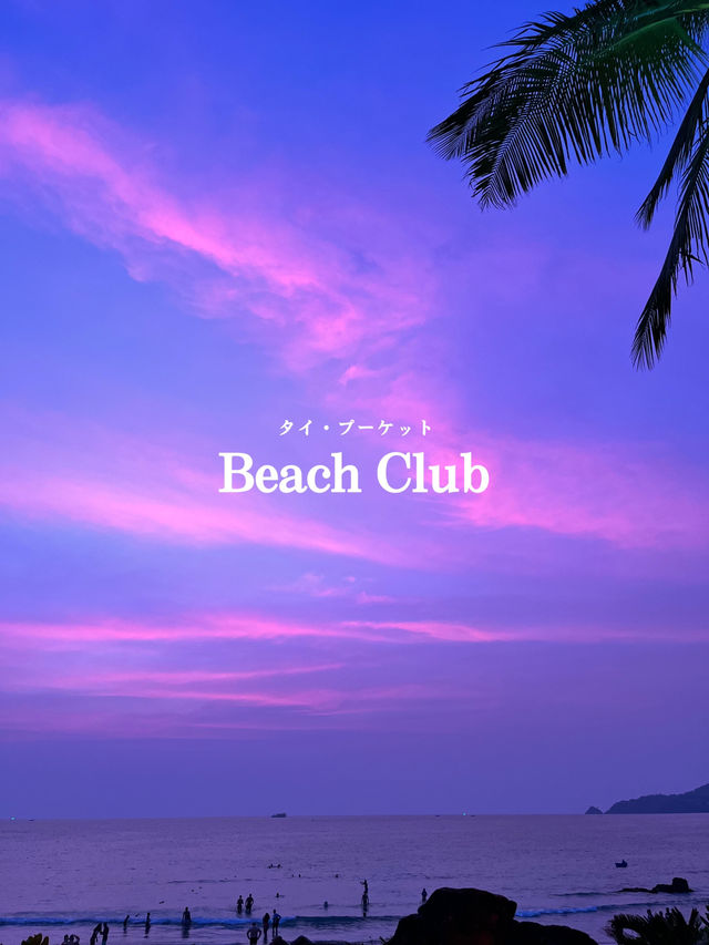 【🇹🇭プーケット 】絶景サンセットがみえるビーチクラブ🍸