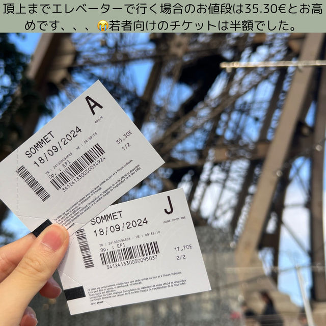 【パリ】エッフェル塔の魅力