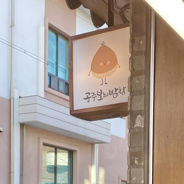 보늬밤으로 디저트를 만드는 공주의 추천 카페 - 공주보늬밤참