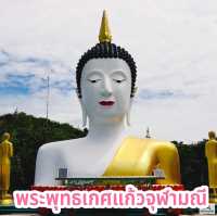 พระพุทธเกศแก้วจุฬามณี