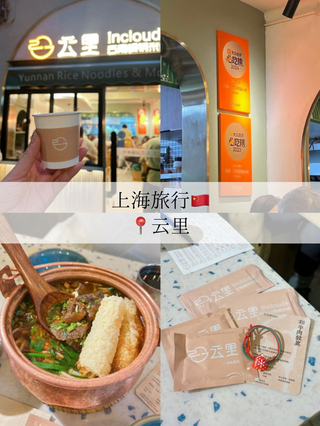 【上海/グルメ】ピリ辛なスープが美味しい米麺のお店