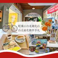 【台北女一人旅】お洒落スポット！迪化街の人気お土産店まとめ！