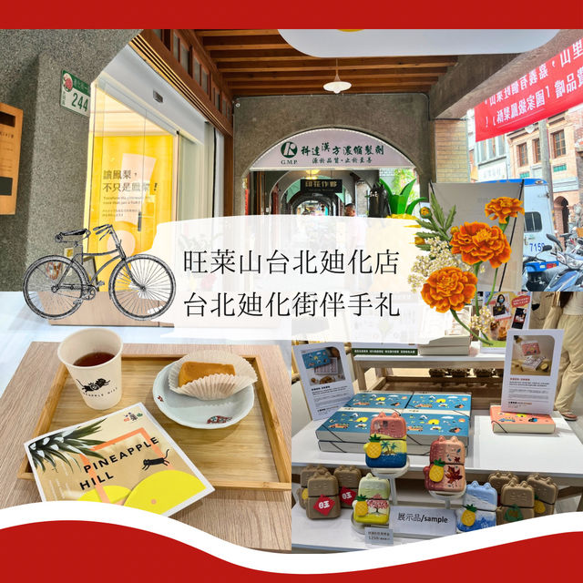 【台北女一人旅】お洒落スポット！迪化街の人気お土産店まとめ！