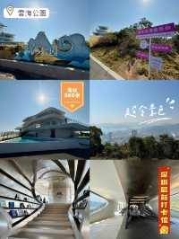 深圳最新景點🙆🏻‍♀️雲海公園😍海扙380米欣賞城景🥰