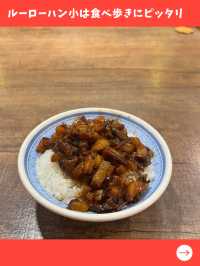 【台北女一人旅】ミシュラン獲得！日本人向けの味が絶品の大人気ルーローハン店