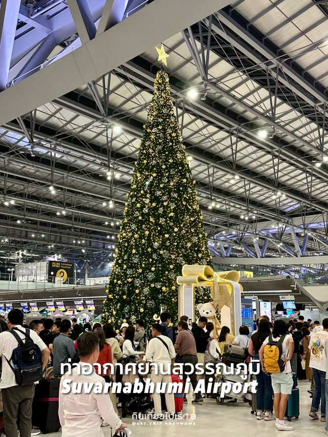 รีวิวสนามบินสุวรรณภูมิ