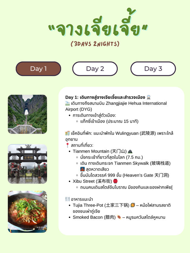 🌲 3 Days 2 Nights in Zhangjiajie, China 