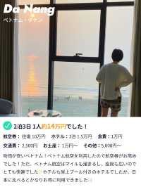【円安に負けない物価💰✨親孝行にもおすすめ👭🏻】ダナン旅行にかかった費用