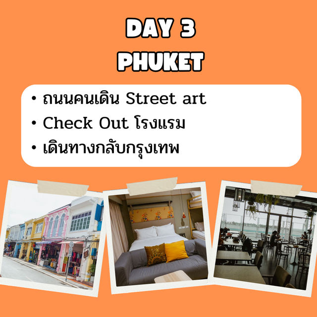 แจก แพลนเที่ยว ภูเก็ต  3 วัน 2 คืน 🇹🇭