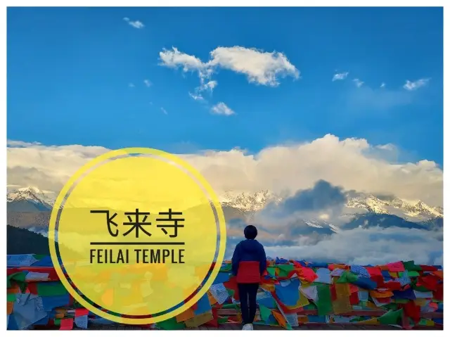 จุดชมวิวภูเขาหิมะเหมยหลี่ @ วัดเฟยไหล 