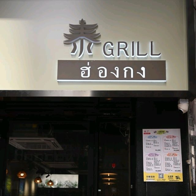 CP值高荃灣泰式餐廳泰Grill