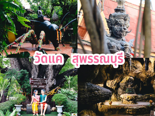 วัดแค จังหวัดสุพรรณบุรี