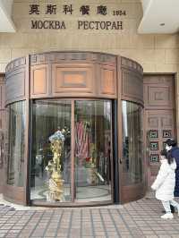 北京「老莫」 ：北京第一高級俄餐館，體驗正宗俄羅斯菜