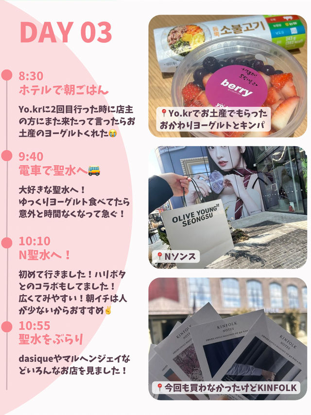 【韓国旅行】DAY3(聖水・江南編）~3泊4日のひとり韓国旅🐰🤍
