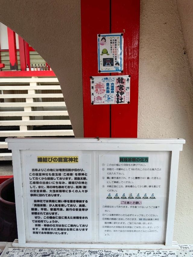 唯一用貝殼繪馬的龍宮神社