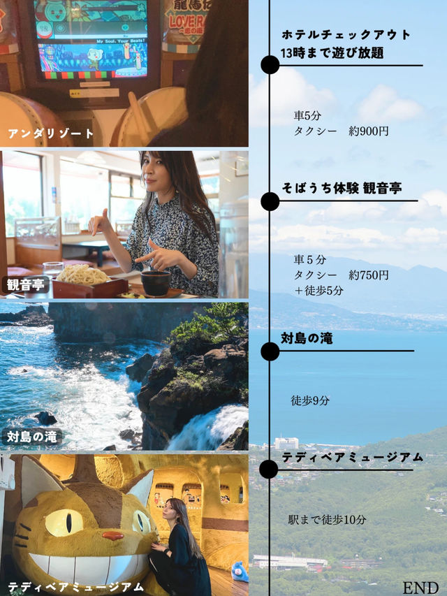 車がなくても大丈夫【伊豆完全攻略プラン】