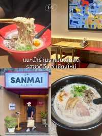 แวะชิมราเมนร้านอร่อย จ.เชียงใหม่ Sanmai Ramen