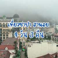 แจก แพลนเที่ยว ซาปา ฮานอย 4 วัน 3 คืน