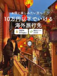 【GWにもおすすめ☀️】10万円以下でいけちゃう国を紹介🙋🏻‍♀️