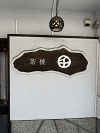 伊香保石段街263段目の隠れ家カフェ「茶楼 千」