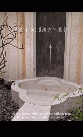 桃園🪭I DO頂級汽車旅館
