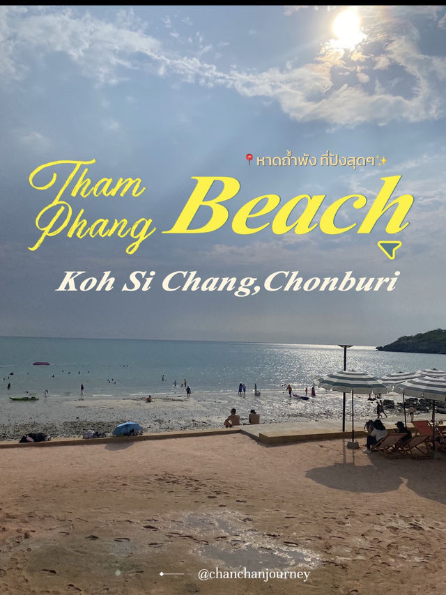 หาดถ้ำพัง ที่ปังสุดๆ อัพเดตเดือนพฤษภาคมนี้