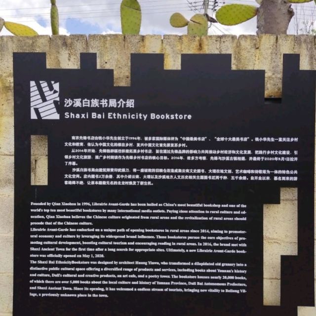 雲南 | 先鋒沙溪白族書局，舊糧倉改建的文青書店