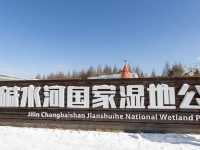 Jianshuihe National Wetland Park