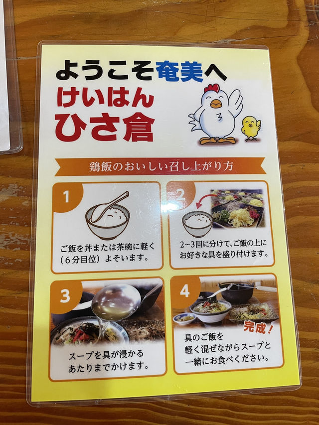 【けいはん ひさ倉｜奄美で絶対食べたい郷土の味“けいはん”の名店】