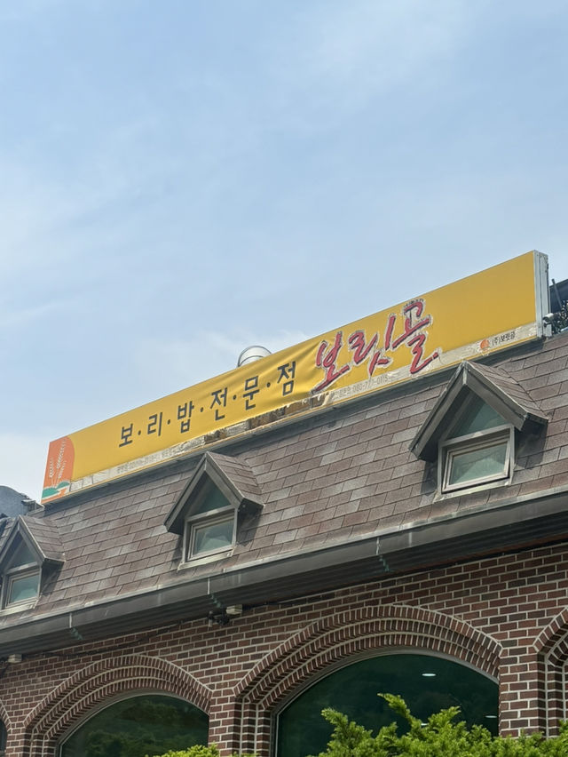 보리밥 먹으러 여기로!!