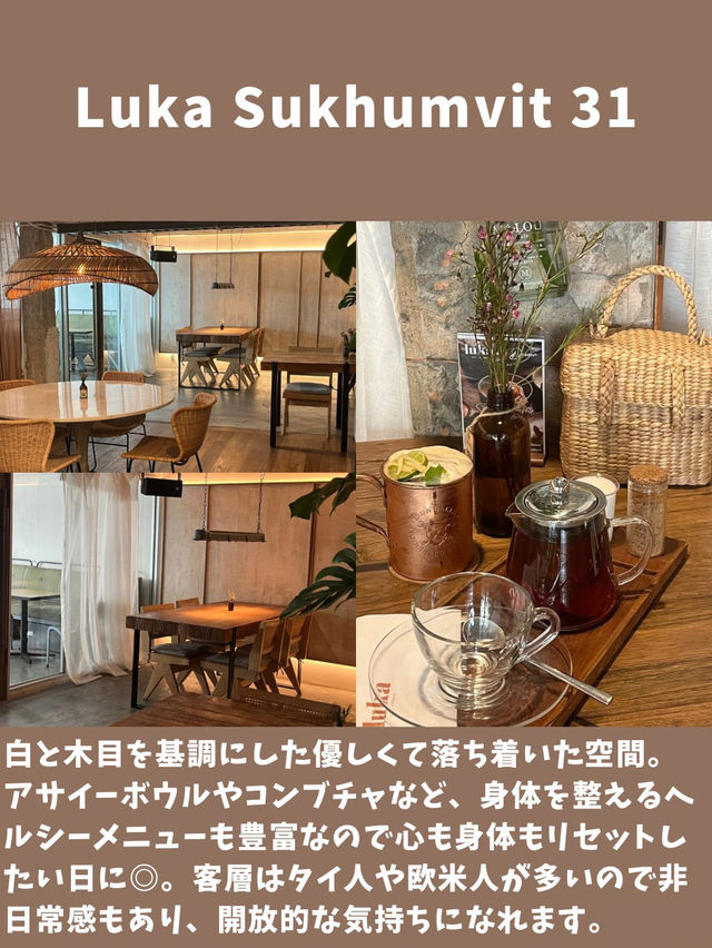 【バンコク】プロンポン駅周辺のヘルシーカフェまとめ