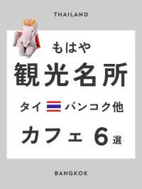 もはや観光名所 タイ カフェ 6選